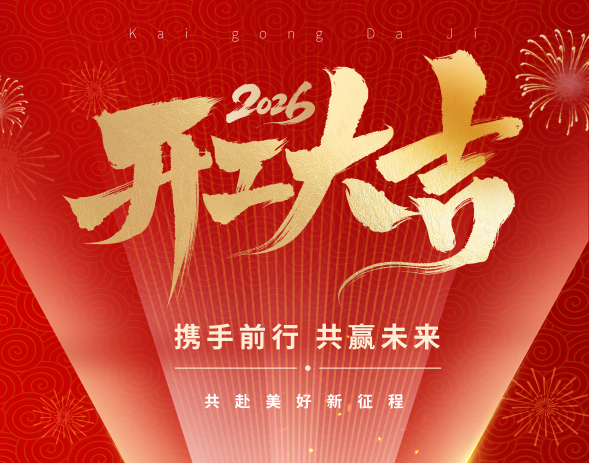 开工大吉，您的小璨已上线！🧧